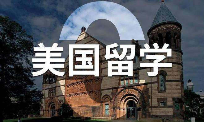 美国留学申请